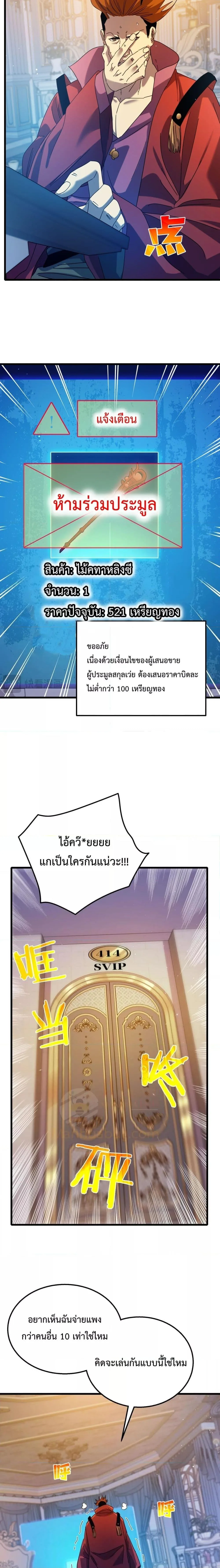 My Passive Skills Are Invincible จุติอีกครั้ง พร้อมสกิลติดตัวไร้เทียมทาน ตอนที่ 31 หน้า 14