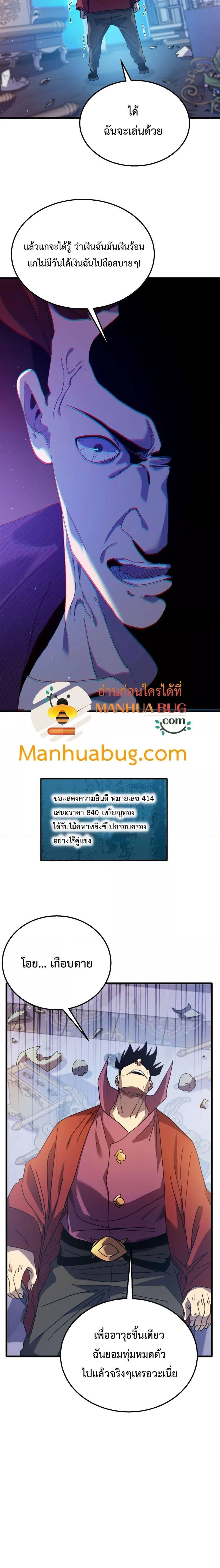 My Passive Skills Are Invincible จุติอีกครั้ง พร้อมสกิลติดตัวไร้เทียมทาน ตอนที่ 31 หน้า 15