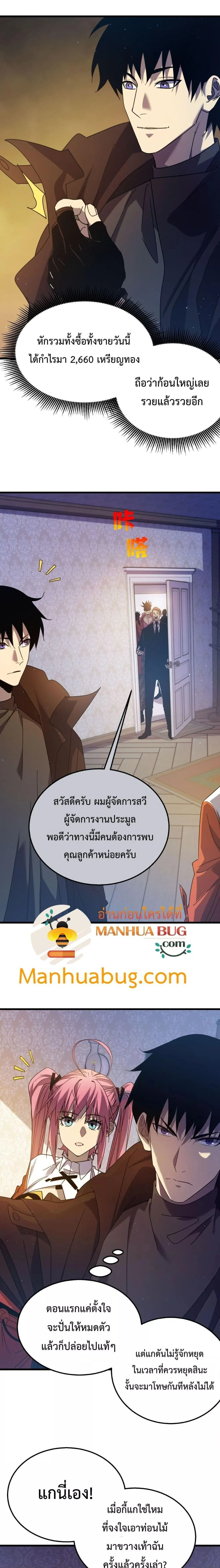 My Passive Skills Are Invincible จุติอีกครั้ง พร้อมสกิลติดตัวไร้เทียมทาน ตอนที่ 31 หน้า 16