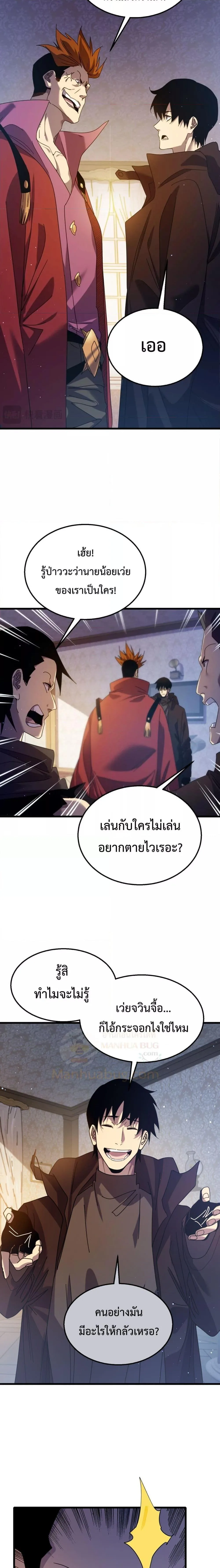 My Passive Skills Are Invincible จุติอีกครั้ง พร้อมสกิลติดตัวไร้เทียมทาน ตอนที่ 31 หน้า 17