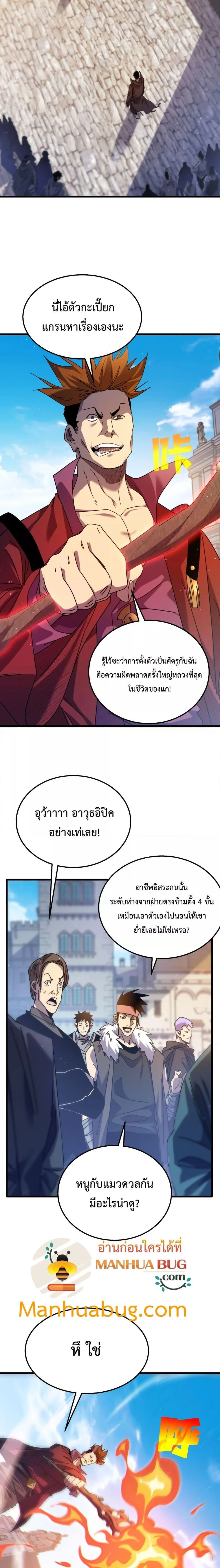 My Passive Skills Are Invincible จุติอีกครั้ง พร้อมสกิลติดตัวไร้เทียมทาน ตอนที่ 31 หน้า 19