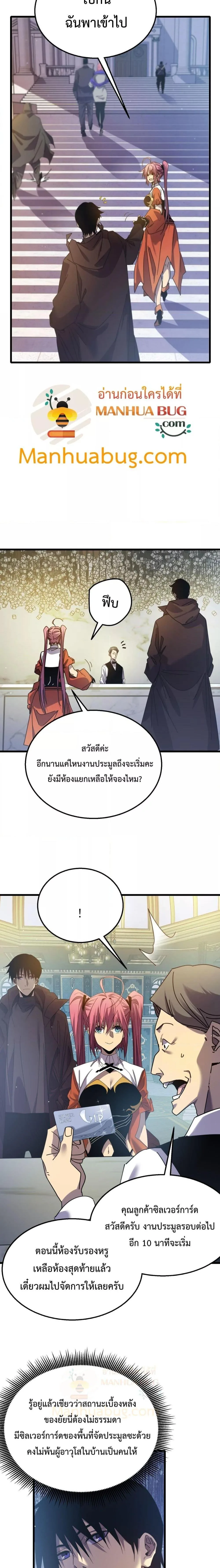 My Passive Skills Are Invincible จุติอีกครั้ง พร้อมสกิลติดตัวไร้เทียมทาน ตอนที่ 31 หน้า 2