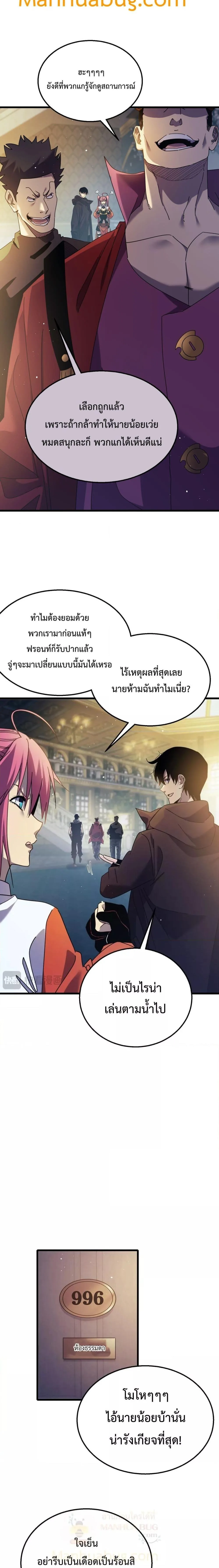 My Passive Skills Are Invincible จุติอีกครั้ง พร้อมสกิลติดตัวไร้เทียมทาน ตอนที่ 31 หน้า 5