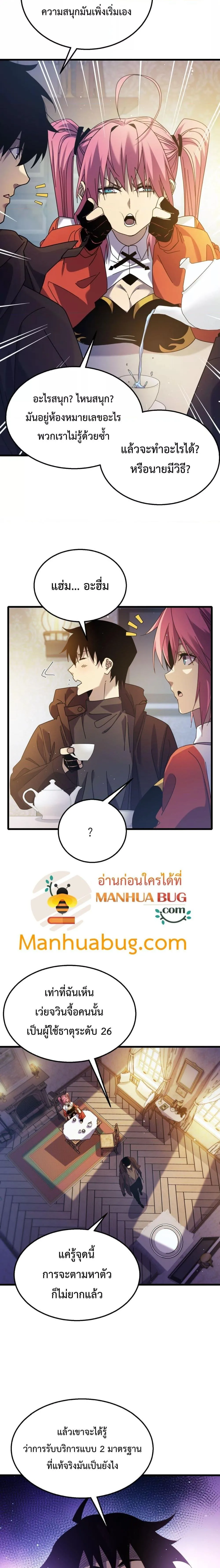 My Passive Skills Are Invincible จุติอีกครั้ง พร้อมสกิลติดตัวไร้เทียมทาน ตอนที่ 31 หน้า 6