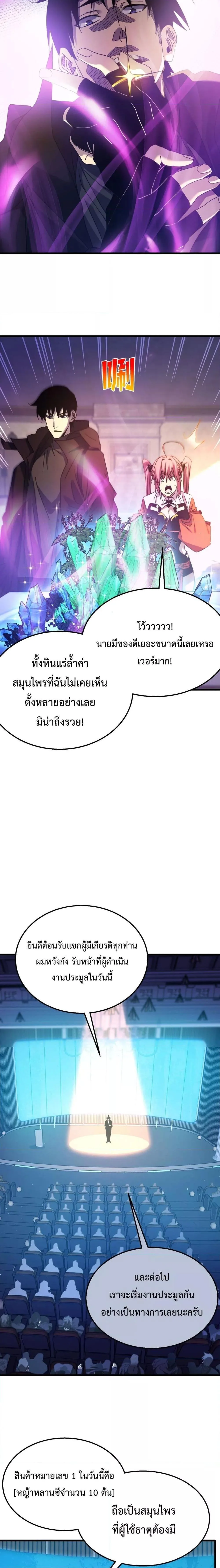 My Passive Skills Are Invincible จุติอีกครั้ง พร้อมสกิลติดตัวไร้เทียมทาน ตอนที่ 31 หน้า 7