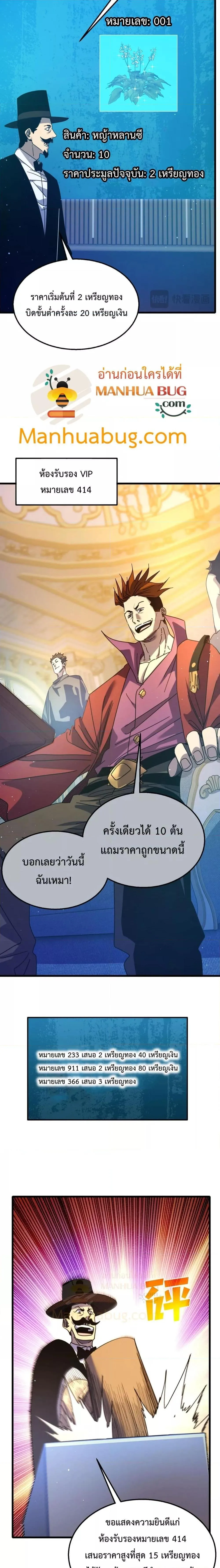 My Passive Skills Are Invincible จุติอีกครั้ง พร้อมสกิลติดตัวไร้เทียมทาน ตอนที่ 31 หน้า 8