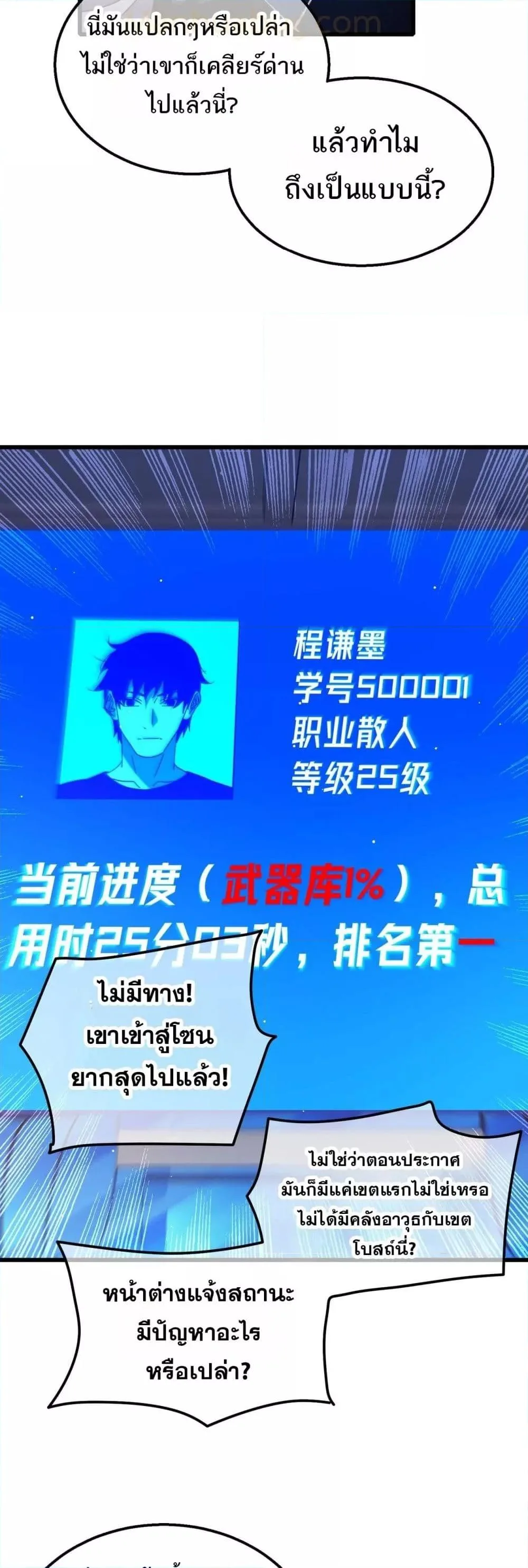 My Passive Skills Are Invincible จุติอีกครั้ง พร้อมสกิลติดตัวไร้เทียมทาน ตอนที่ 35 หน้า 11