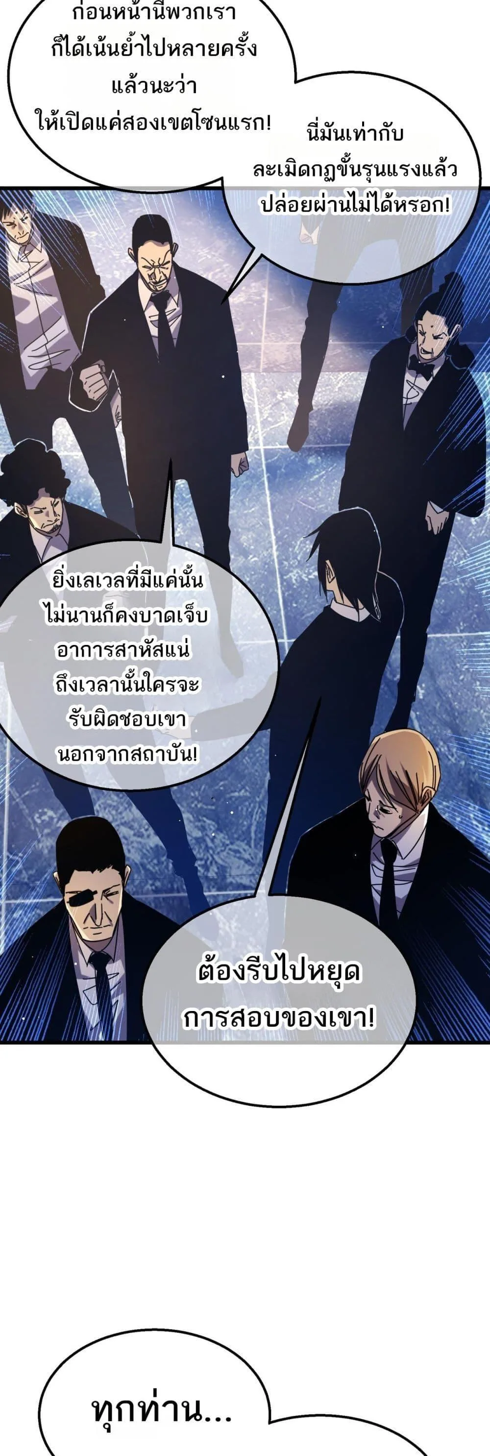 My Passive Skills Are Invincible จุติอีกครั้ง พร้อมสกิลติดตัวไร้เทียมทาน ตอนที่ 35 หน้า 12