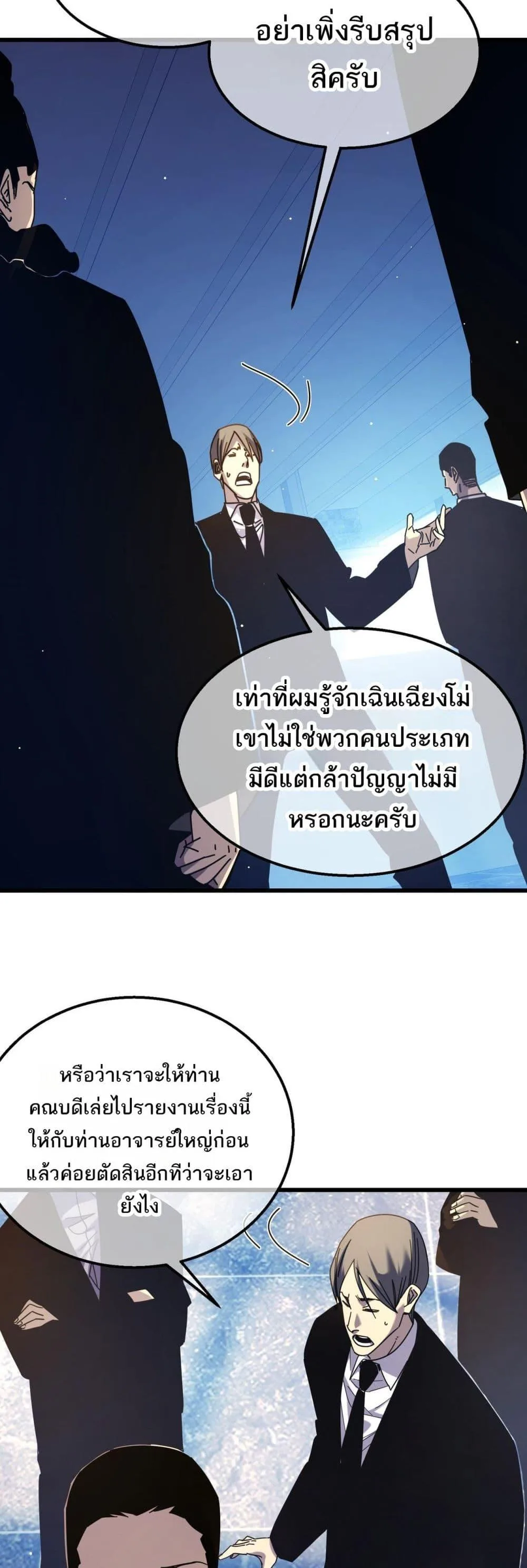 My Passive Skills Are Invincible จุติอีกครั้ง พร้อมสกิลติดตัวไร้เทียมทาน ตอนที่ 35 หน้า 13