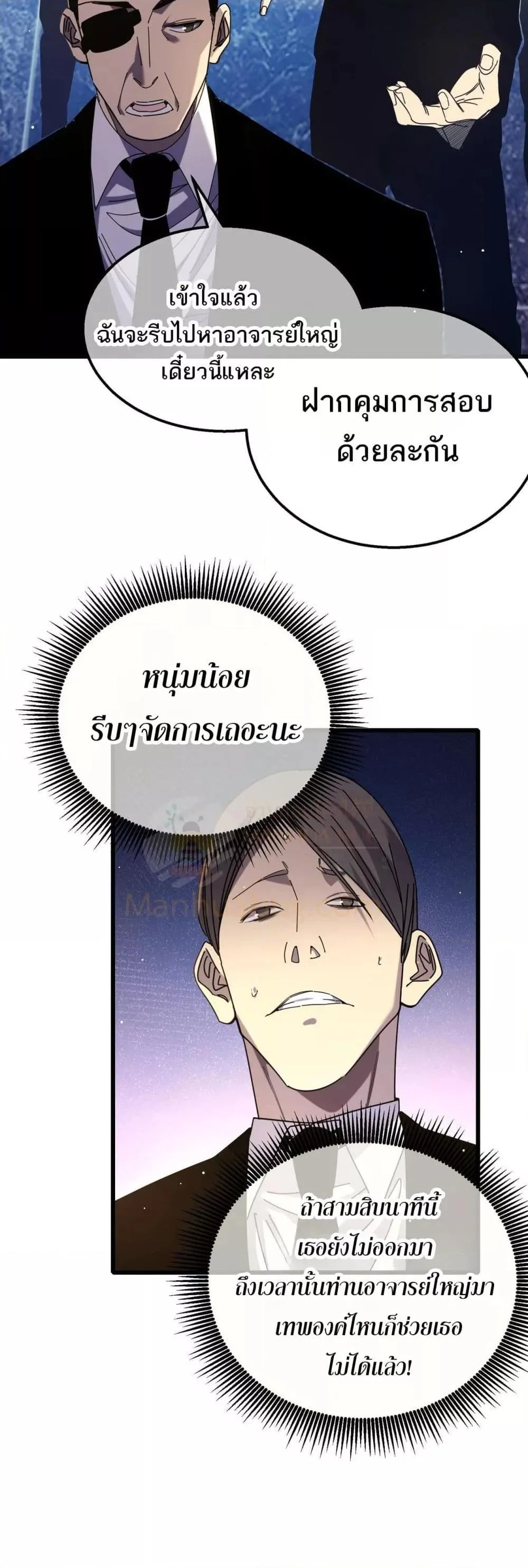 My Passive Skills Are Invincible จุติอีกครั้ง พร้อมสกิลติดตัวไร้เทียมทาน ตอนที่ 35 หน้า 14
