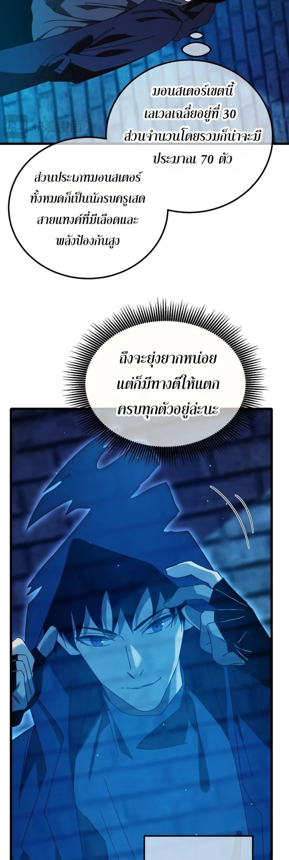 My Passive Skills Are Invincible จุติอีกครั้ง พร้อมสกิลติดตัวไร้เทียมทาน ตอนที่ 35 หน้า 16