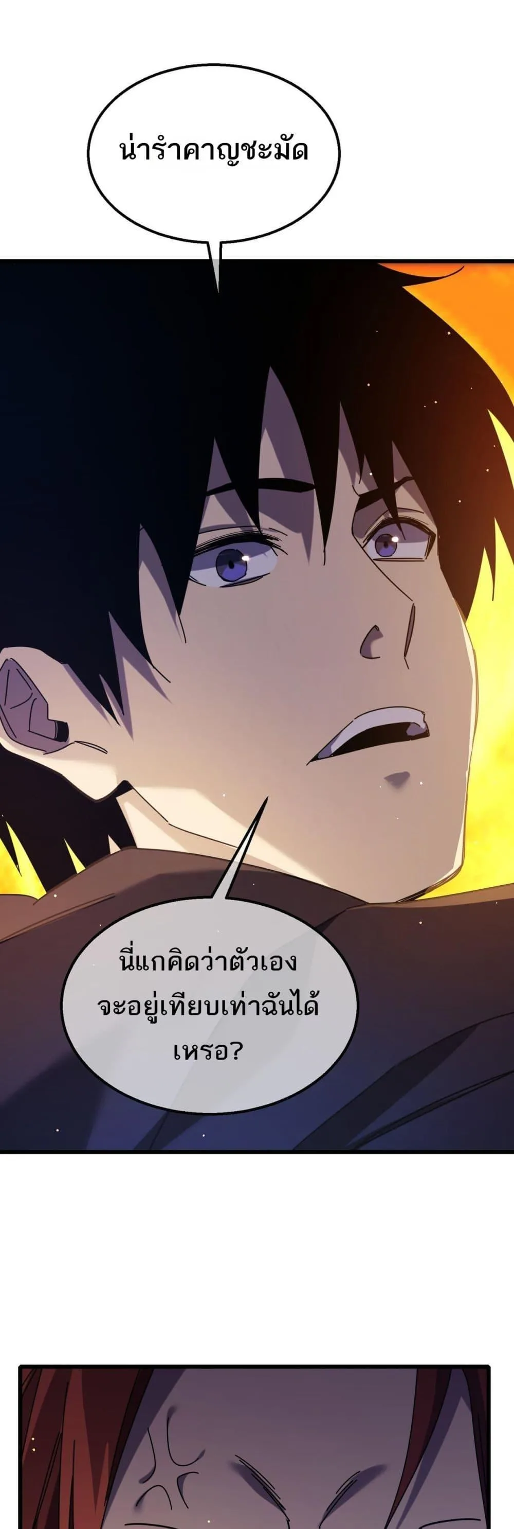 My Passive Skills Are Invincible จุติอีกครั้ง พร้อมสกิลติดตัวไร้เทียมทาน ตอนที่ 35 หน้า 2