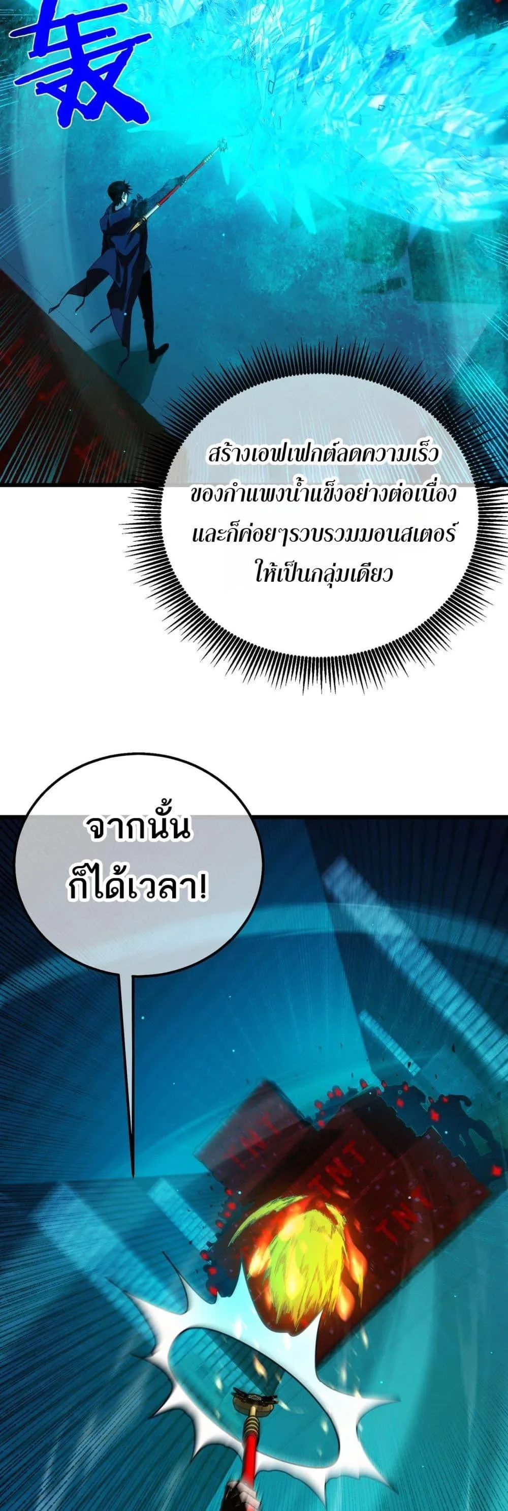 My Passive Skills Are Invincible จุติอีกครั้ง พร้อมสกิลติดตัวไร้เทียมทาน ตอนที่ 35 หน้า 20