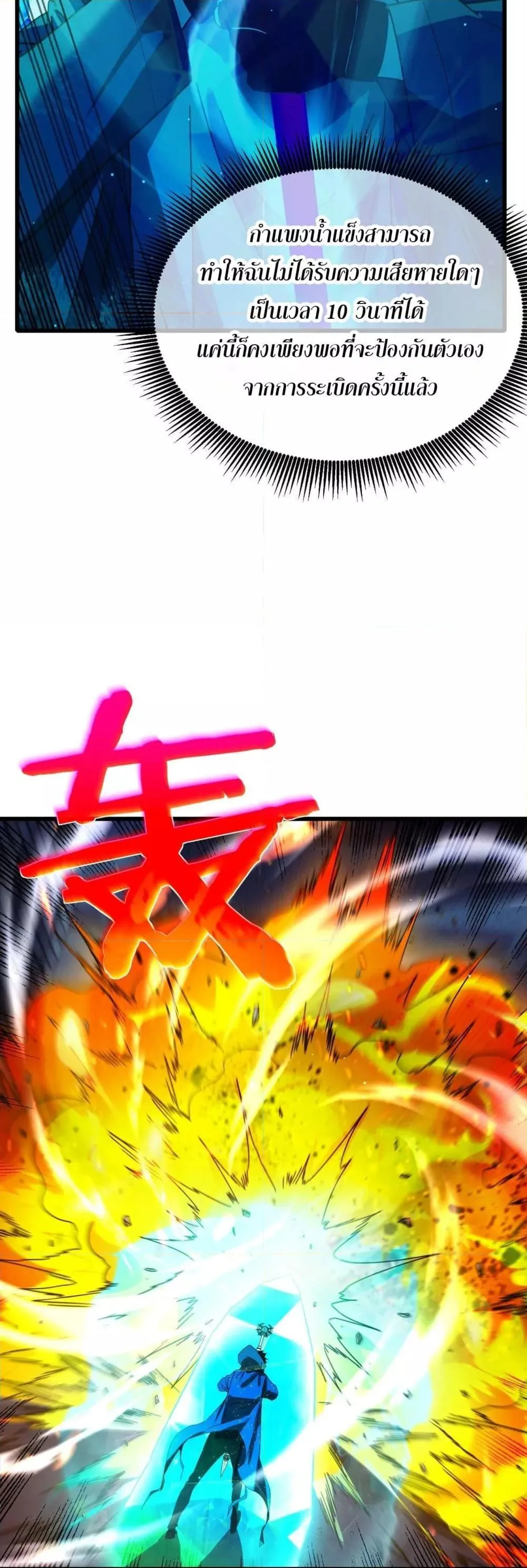 My Passive Skills Are Invincible จุติอีกครั้ง พร้อมสกิลติดตัวไร้เทียมทาน ตอนที่ 35 หน้า 22
