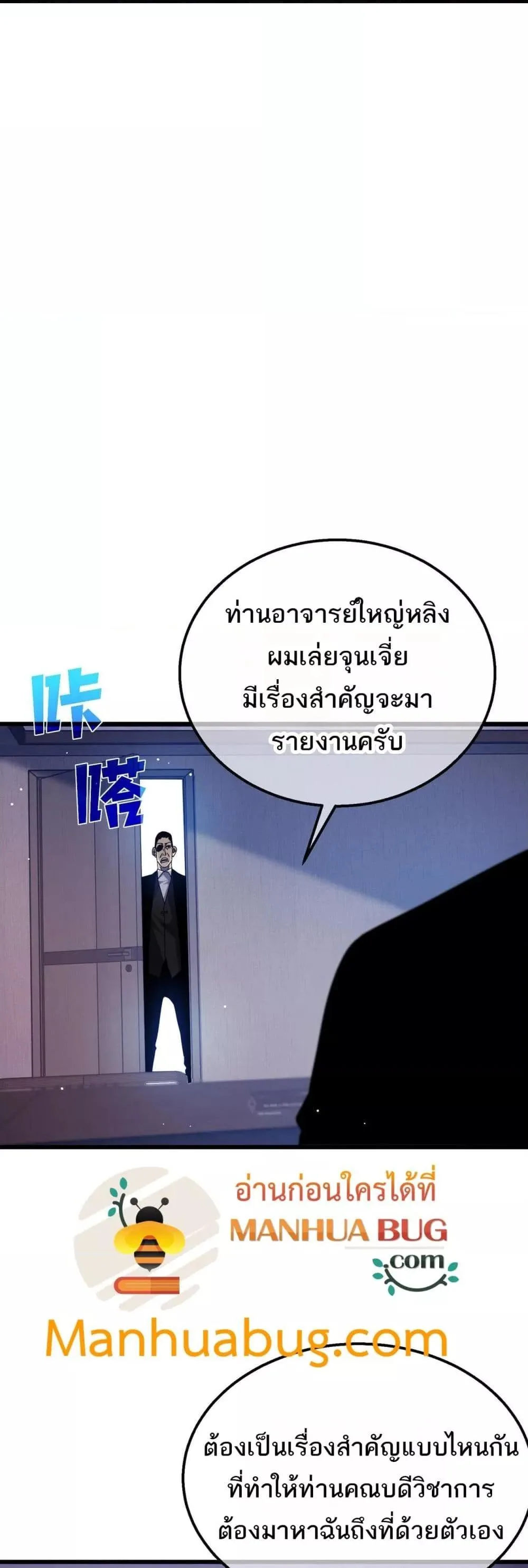 My Passive Skills Are Invincible จุติอีกครั้ง พร้อมสกิลติดตัวไร้เทียมทาน ตอนที่ 35 หน้า 23