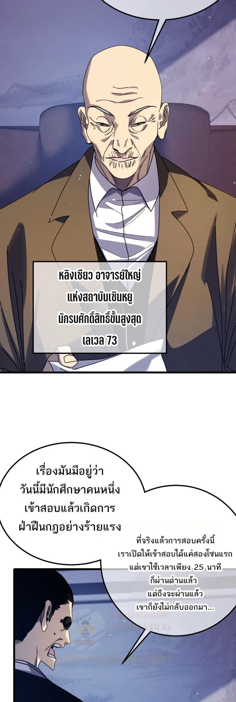 My Passive Skills Are Invincible จุติอีกครั้ง พร้อมสกิลติดตัวไร้เทียมทาน ตอนที่ 35 หน้า 24