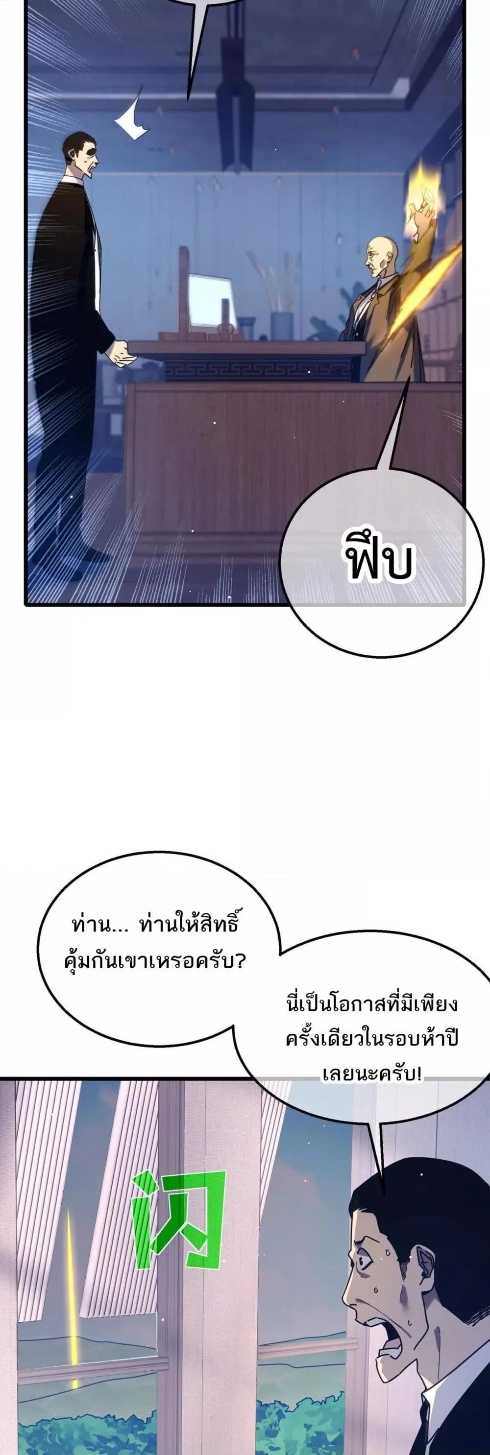 My Passive Skills Are Invincible จุติอีกครั้ง พร้อมสกิลติดตัวไร้เทียมทาน ตอนที่ 35 หน้า 27