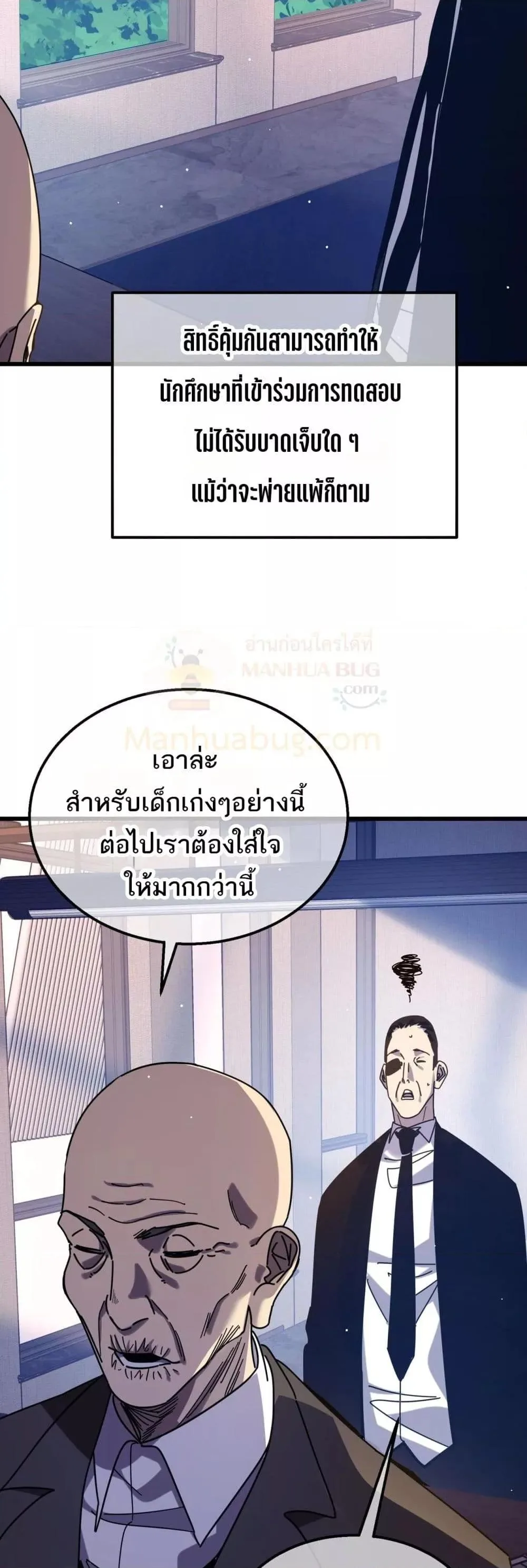 My Passive Skills Are Invincible จุติอีกครั้ง พร้อมสกิลติดตัวไร้เทียมทาน ตอนที่ 35 หน้า 28