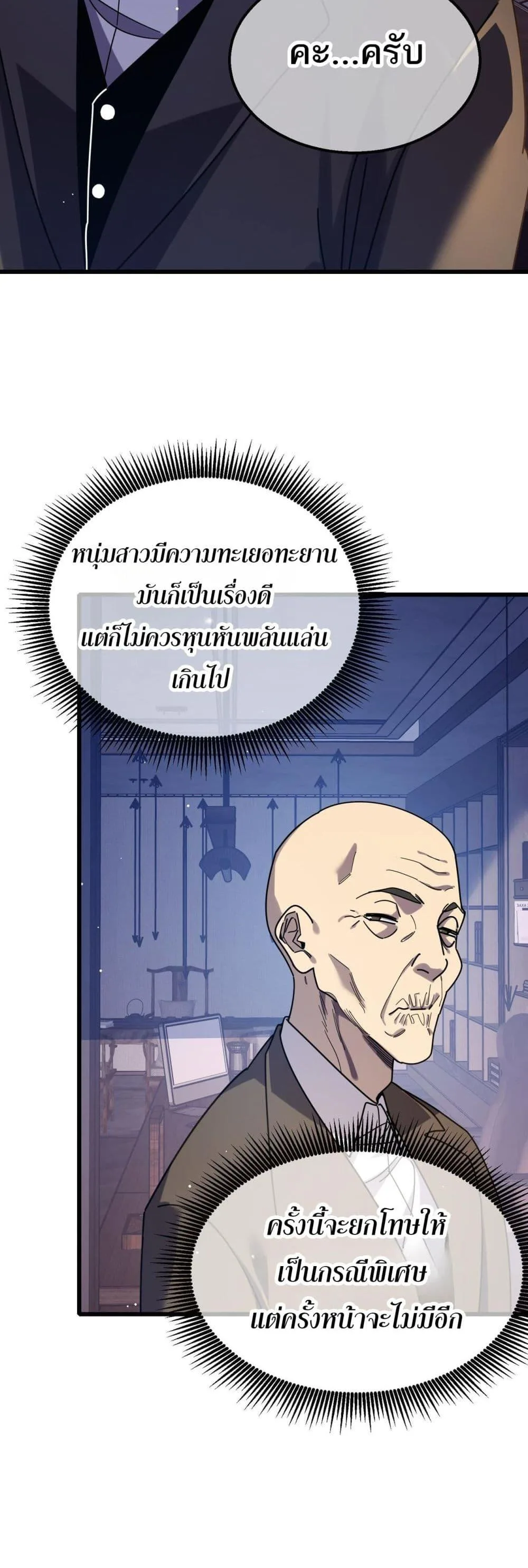 My Passive Skills Are Invincible จุติอีกครั้ง พร้อมสกิลติดตัวไร้เทียมทาน ตอนที่ 35 หน้า 29