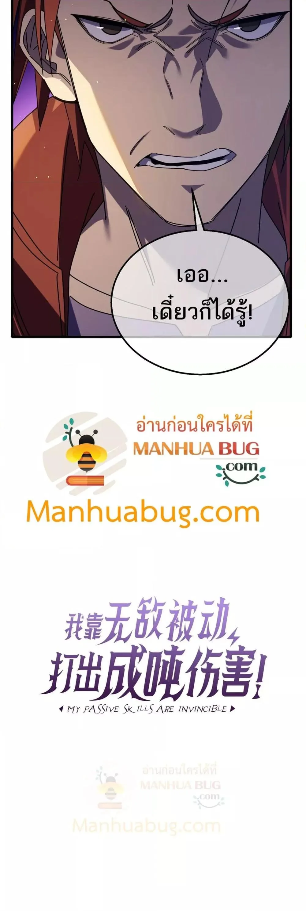 My Passive Skills Are Invincible จุติอีกครั้ง พร้อมสกิลติดตัวไร้เทียมทาน ตอนที่ 35 หน้า 3
