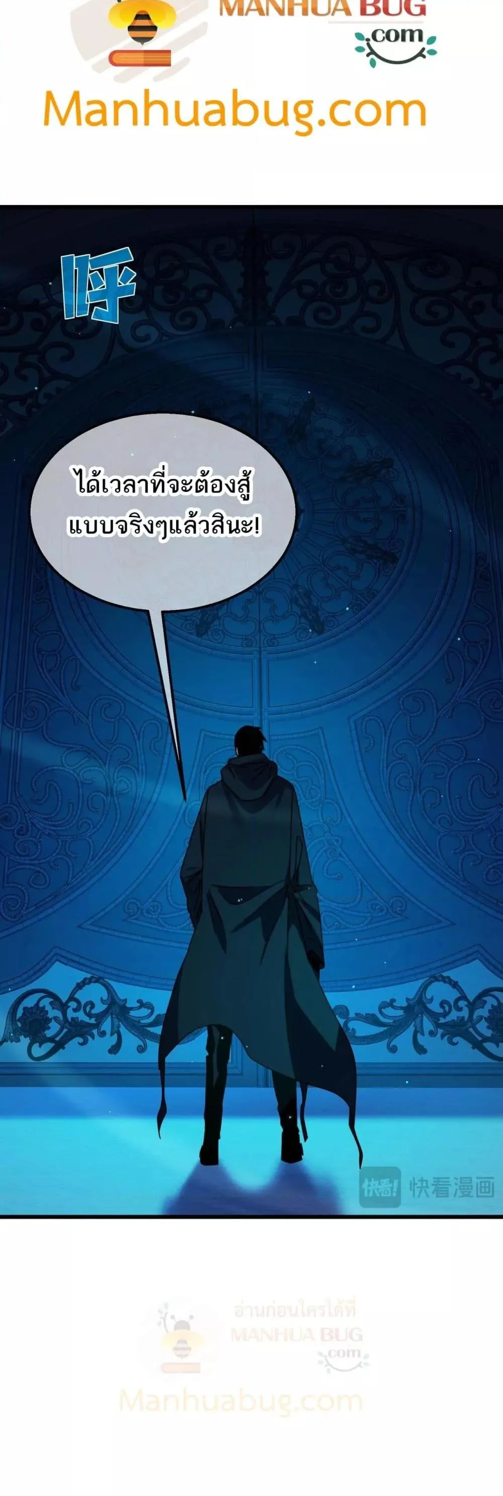 My Passive Skills Are Invincible จุติอีกครั้ง พร้อมสกิลติดตัวไร้เทียมทาน ตอนที่ 35 หน้า 31