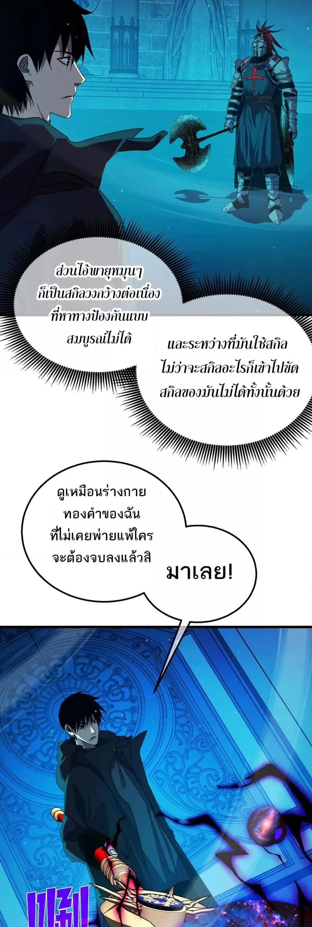 My Passive Skills Are Invincible จุติอีกครั้ง พร้อมสกิลติดตัวไร้เทียมทาน ตอนที่ 35 หน้า 34
