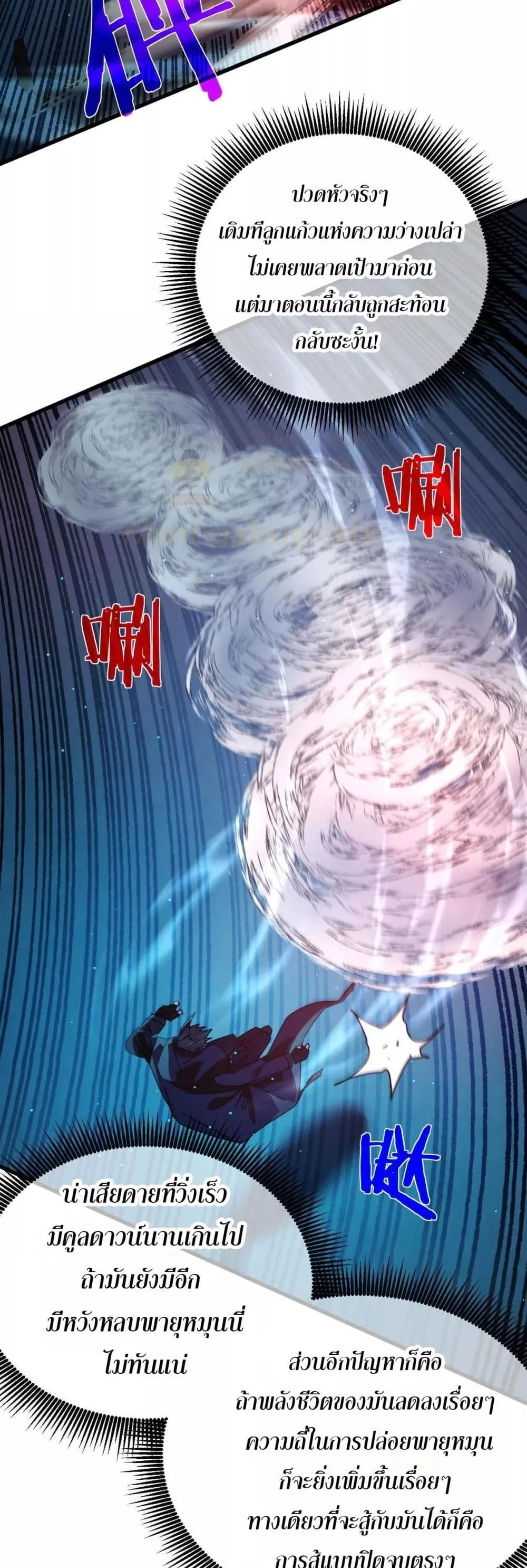 My Passive Skills Are Invincible จุติอีกครั้ง พร้อมสกิลติดตัวไร้เทียมทาน ตอนที่ 35 หน้า 39