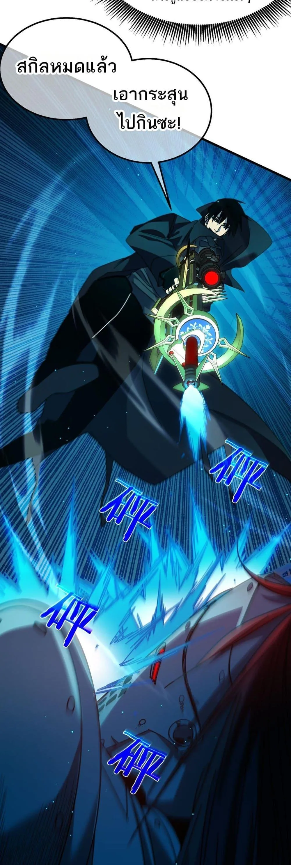 My Passive Skills Are Invincible จุติอีกครั้ง พร้อมสกิลติดตัวไร้เทียมทาน ตอนที่ 35 หน้า 40