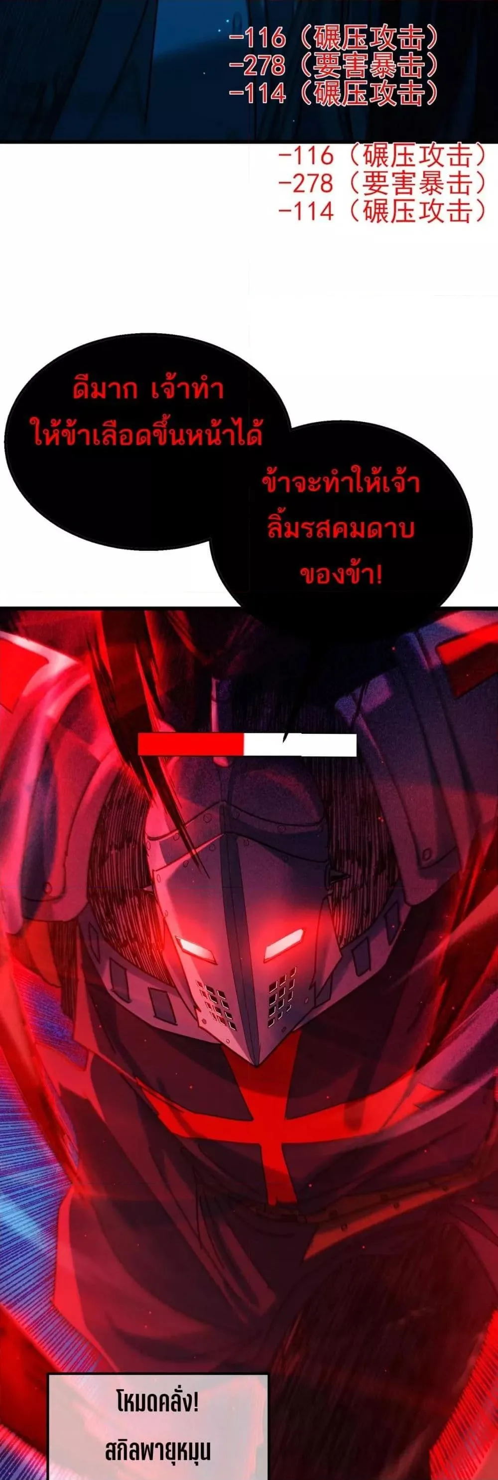My Passive Skills Are Invincible จุติอีกครั้ง พร้อมสกิลติดตัวไร้เทียมทาน ตอนที่ 35 หน้า 41