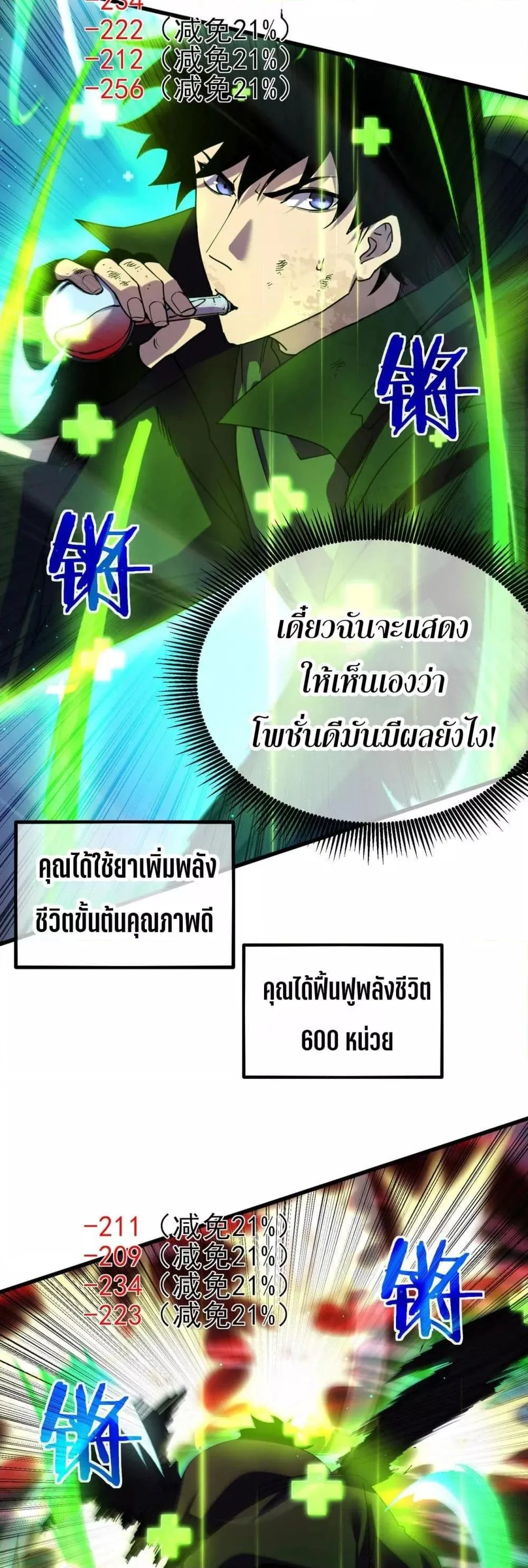 My Passive Skills Are Invincible จุติอีกครั้ง พร้อมสกิลติดตัวไร้เทียมทาน ตอนที่ 35 หน้า 45