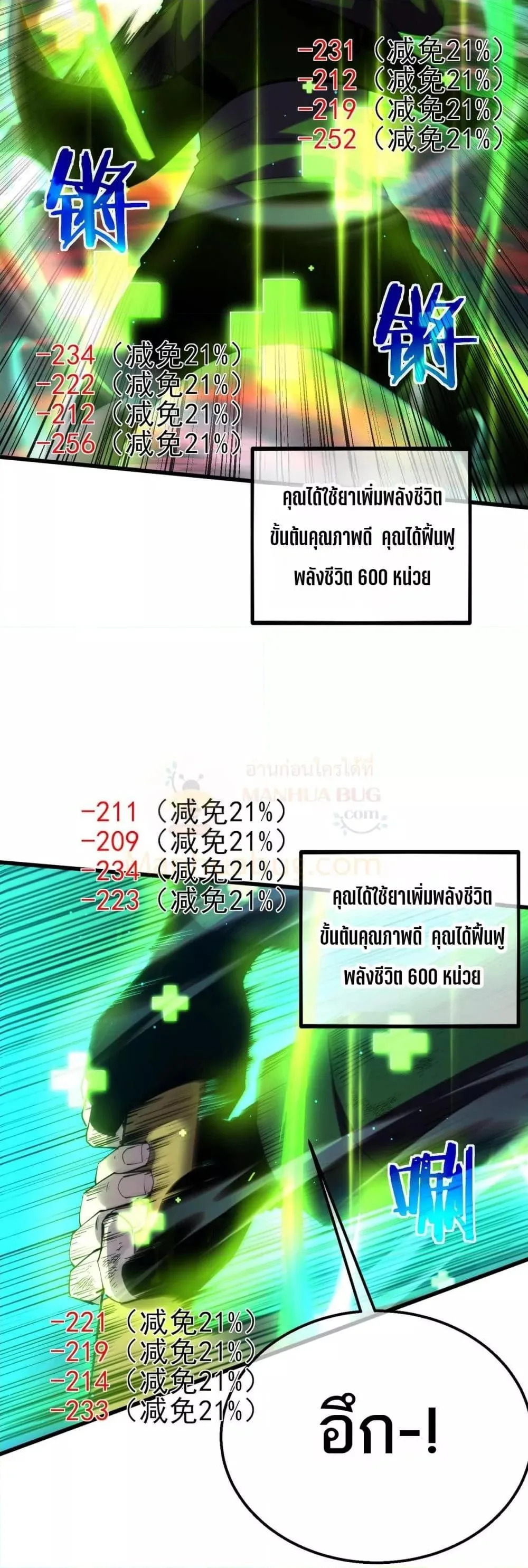 My Passive Skills Are Invincible จุติอีกครั้ง พร้อมสกิลติดตัวไร้เทียมทาน ตอนที่ 35 หน้า 46