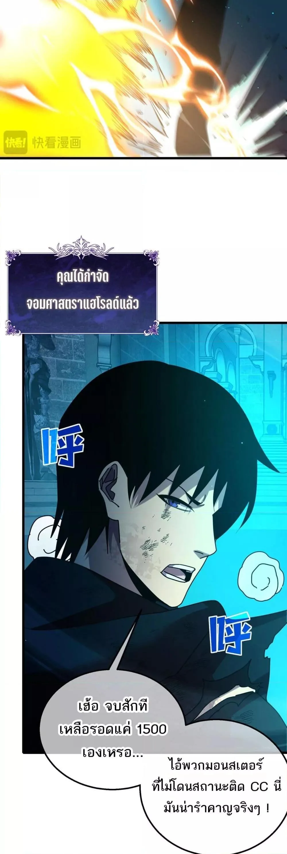 My Passive Skills Are Invincible จุติอีกครั้ง พร้อมสกิลติดตัวไร้เทียมทาน ตอนที่ 35 หน้า 48