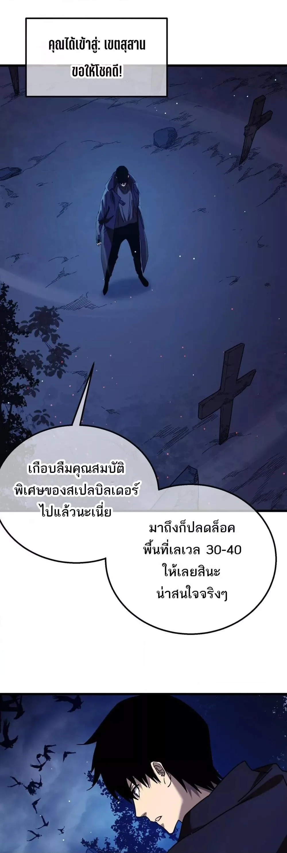 My Passive Skills Are Invincible จุติอีกครั้ง พร้อมสกิลติดตัวไร้เทียมทาน ตอนที่ 35 หน้า 5
