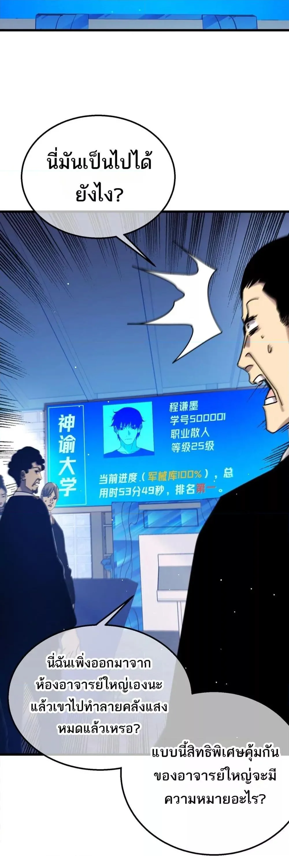 My Passive Skills Are Invincible จุติอีกครั้ง พร้อมสกิลติดตัวไร้เทียมทาน ตอนที่ 35 หน้า 51