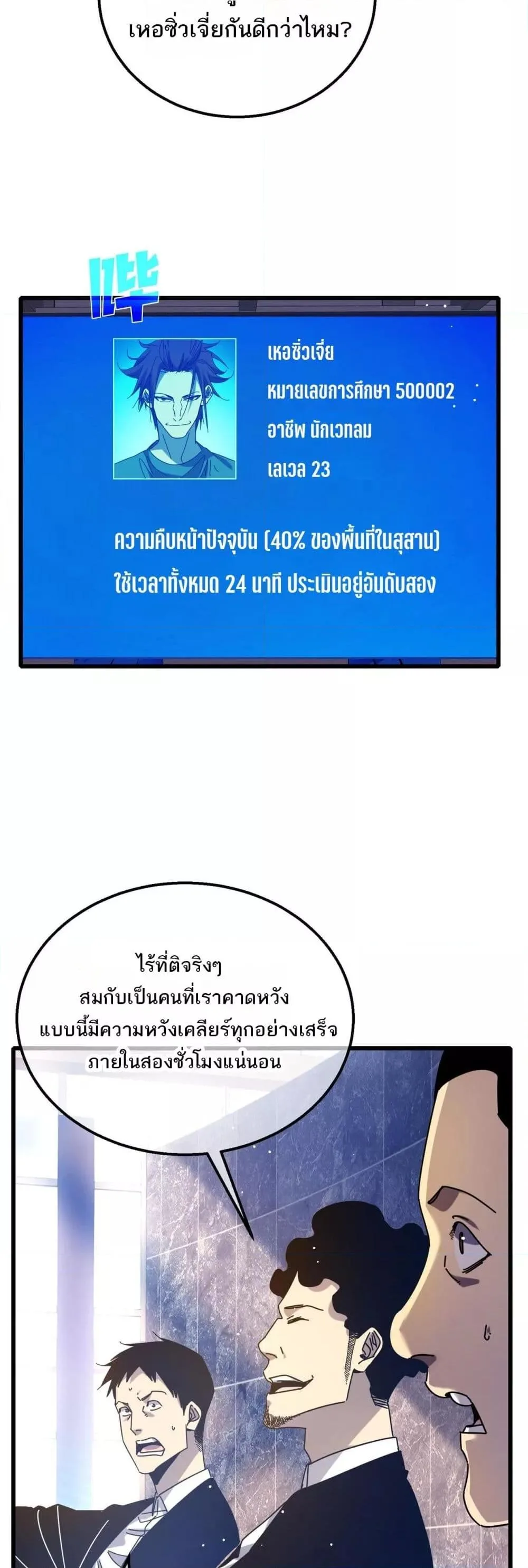 My Passive Skills Are Invincible จุติอีกครั้ง พร้อมสกิลติดตัวไร้เทียมทาน ตอนที่ 35 หน้า 8