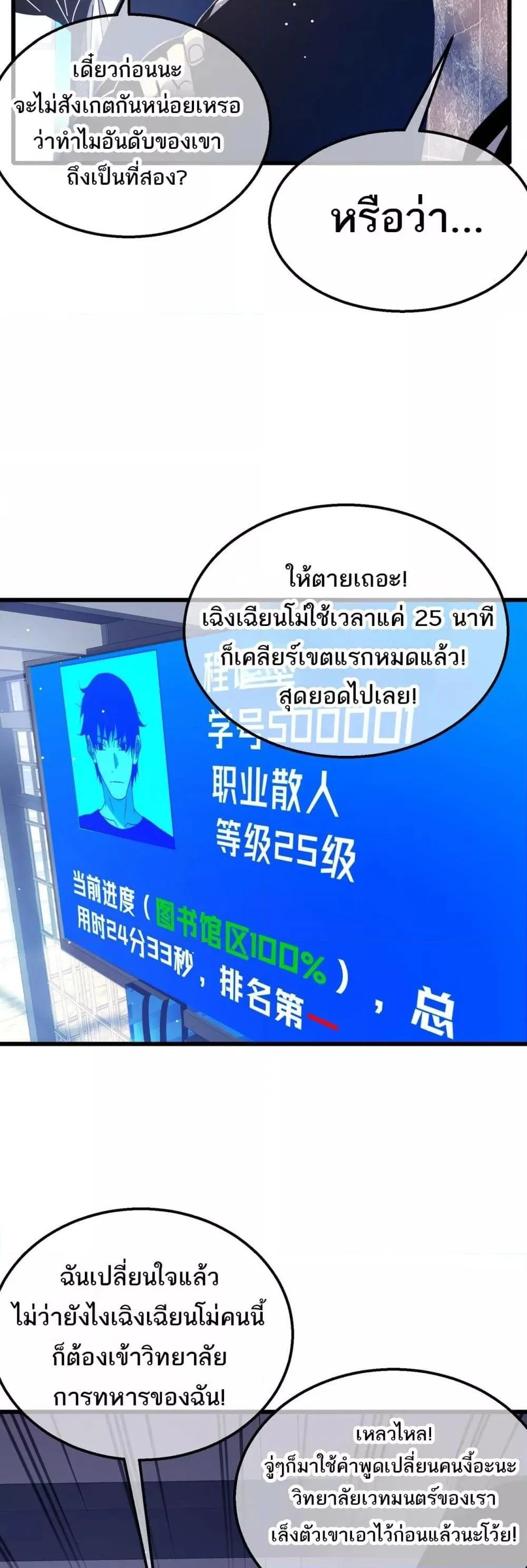 My Passive Skills Are Invincible จุติอีกครั้ง พร้อมสกิลติดตัวไร้เทียมทาน ตอนที่ 35 หน้า 9