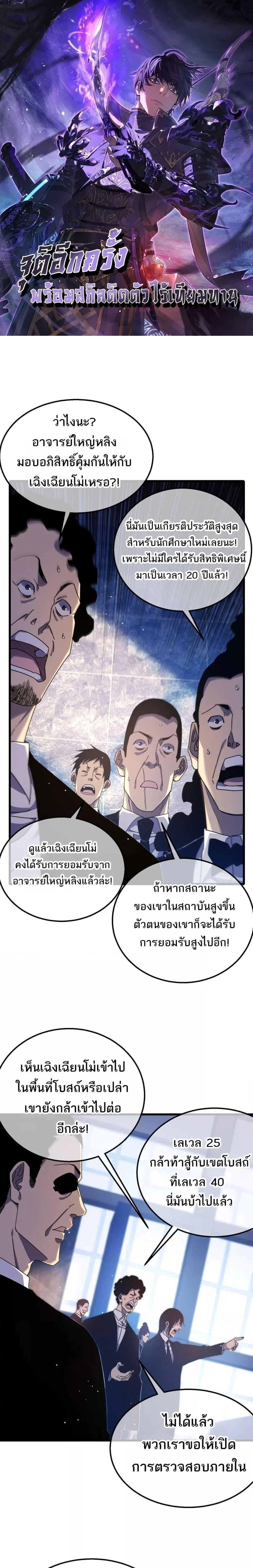 My Passive Skills Are Invincible จุติอีกครั้ง พร้อมสกิลติดตัวไร้เทียมทาน ตอนที่ 36 หน้า 1