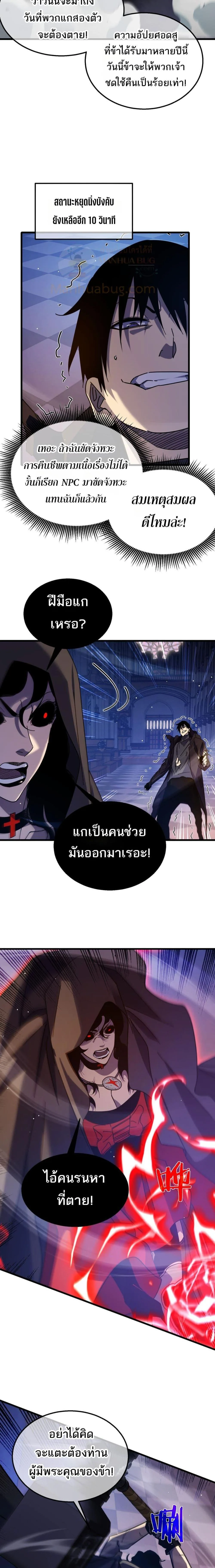 My Passive Skills Are Invincible จุติอีกครั้ง พร้อมสกิลติดตัวไร้เทียมทาน ตอนที่ 36 หน้า 17