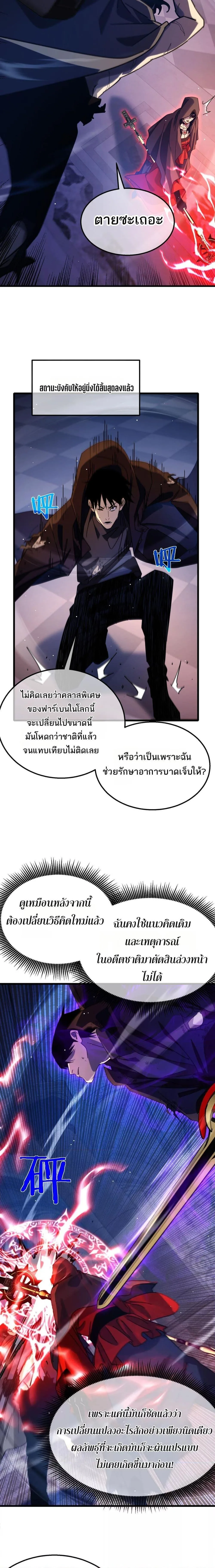 My Passive Skills Are Invincible จุติอีกครั้ง พร้อมสกิลติดตัวไร้เทียมทาน ตอนที่ 36 หน้า 18