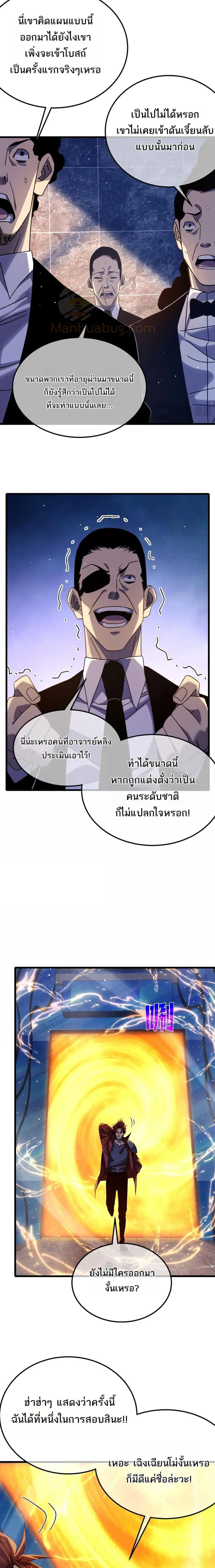 My Passive Skills Are Invincible จุติอีกครั้ง พร้อมสกิลติดตัวไร้เทียมทาน ตอนที่ 36 หน้า 19