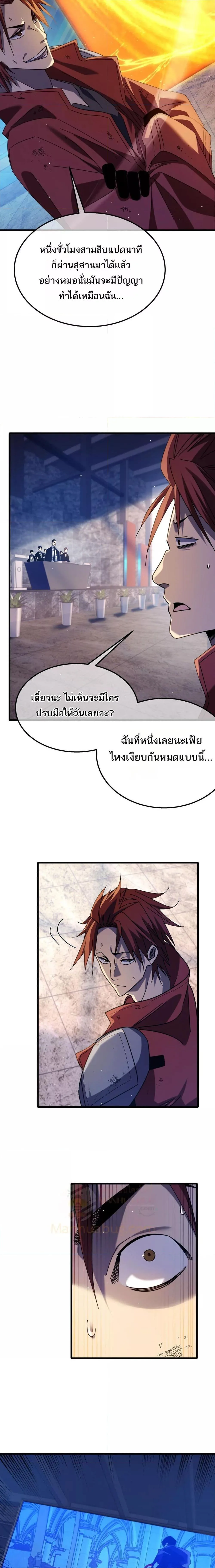 My Passive Skills Are Invincible จุติอีกครั้ง พร้อมสกิลติดตัวไร้เทียมทาน ตอนที่ 36 หน้า 20