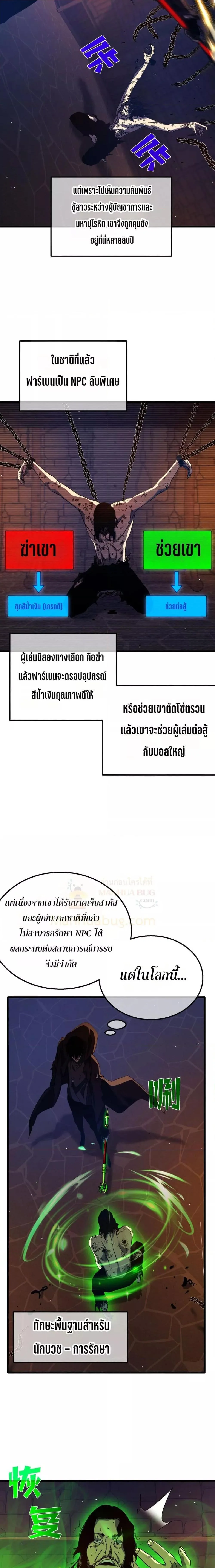 My Passive Skills Are Invincible จุติอีกครั้ง พร้อมสกิลติดตัวไร้เทียมทาน ตอนที่ 36 หน้า 6