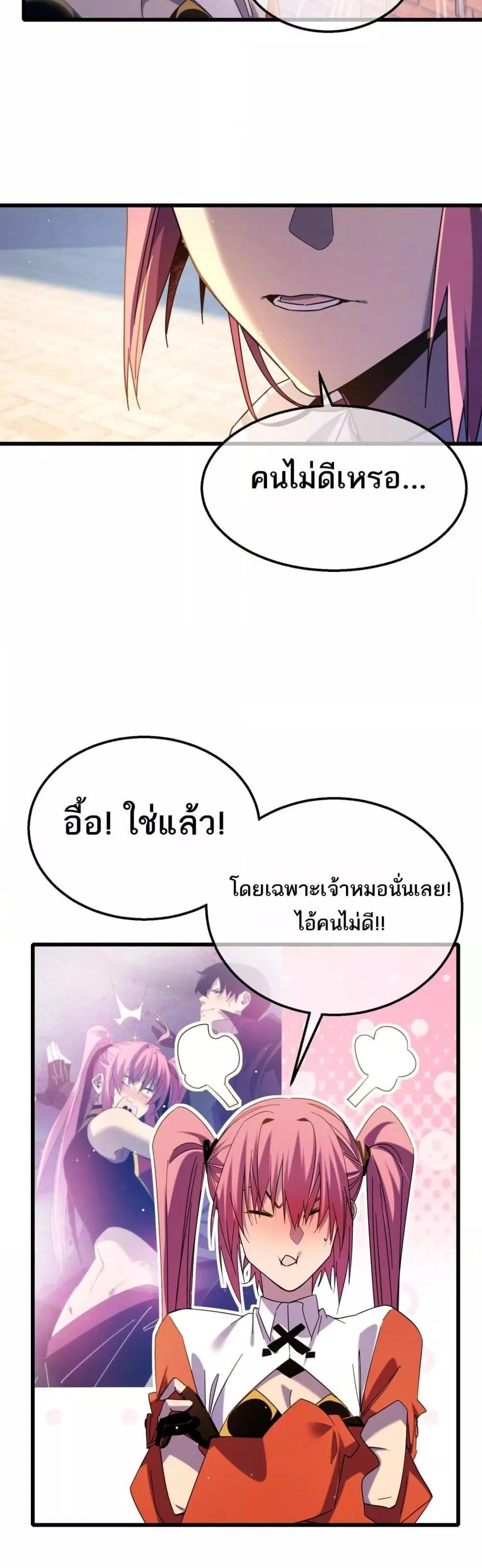 My Passive Skills Are Invincible จุติอีกครั้ง พร้อมสกิลติดตัวไร้เทียมทาน ตอนที่ 37 หน้า 10
