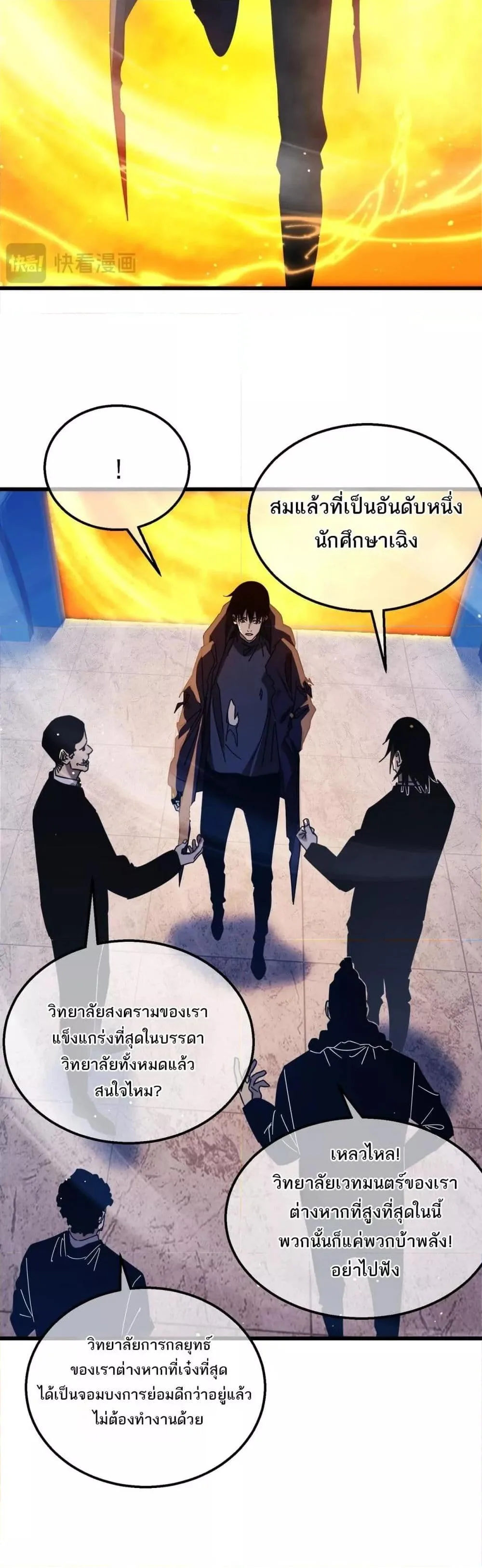 My Passive Skills Are Invincible จุติอีกครั้ง พร้อมสกิลติดตัวไร้เทียมทาน ตอนที่ 37 หน้า 13