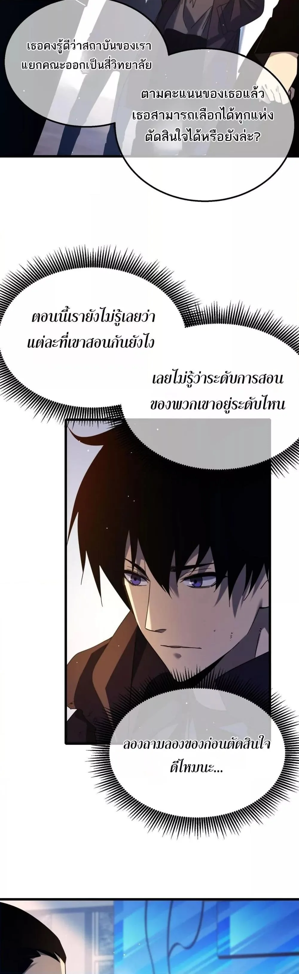 My Passive Skills Are Invincible จุติอีกครั้ง พร้อมสกิลติดตัวไร้เทียมทาน ตอนที่ 37 หน้า 16