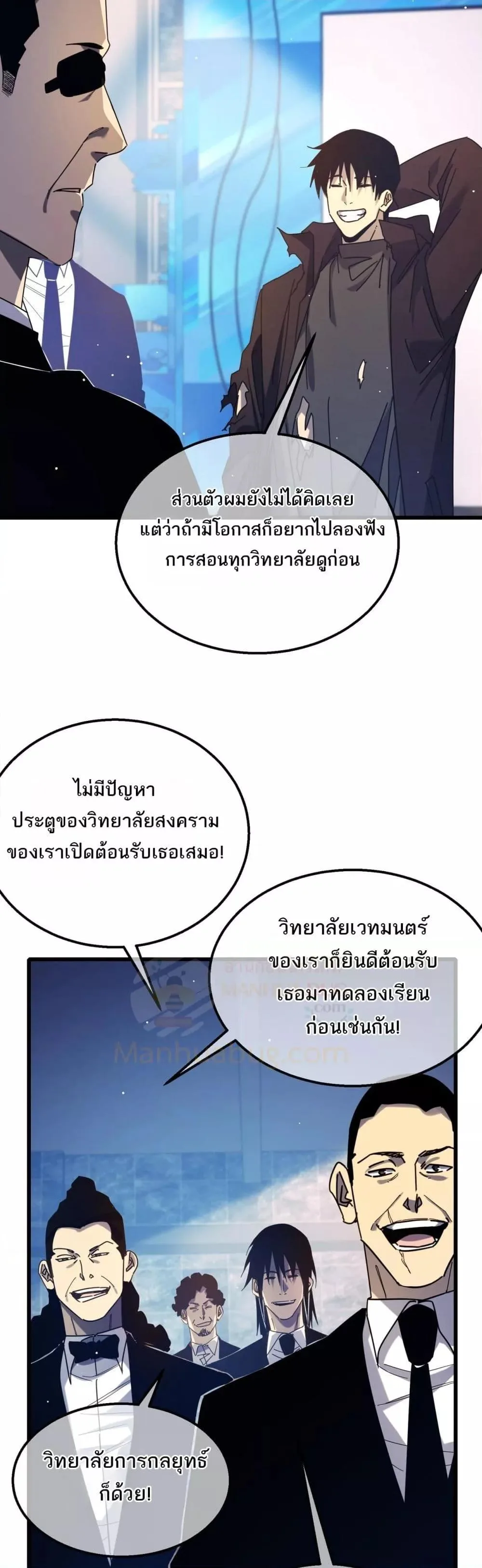 My Passive Skills Are Invincible จุติอีกครั้ง พร้อมสกิลติดตัวไร้เทียมทาน ตอนที่ 37 หน้า 17