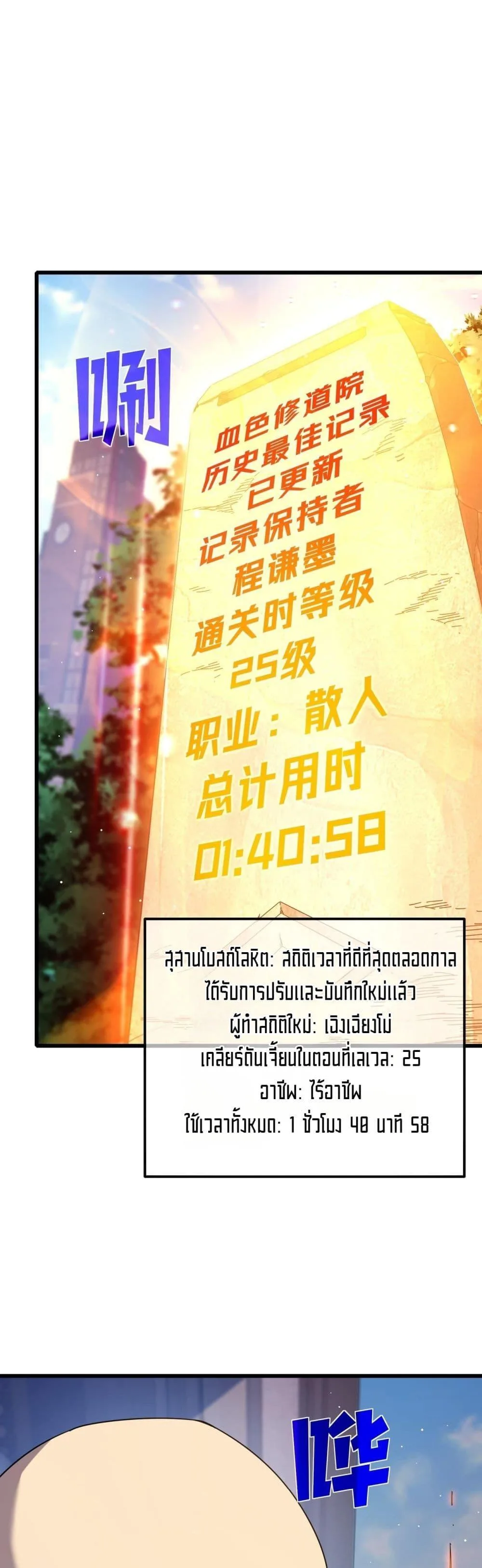 My Passive Skills Are Invincible จุติอีกครั้ง พร้อมสกิลติดตัวไร้เทียมทาน ตอนที่ 37 หน้า 2