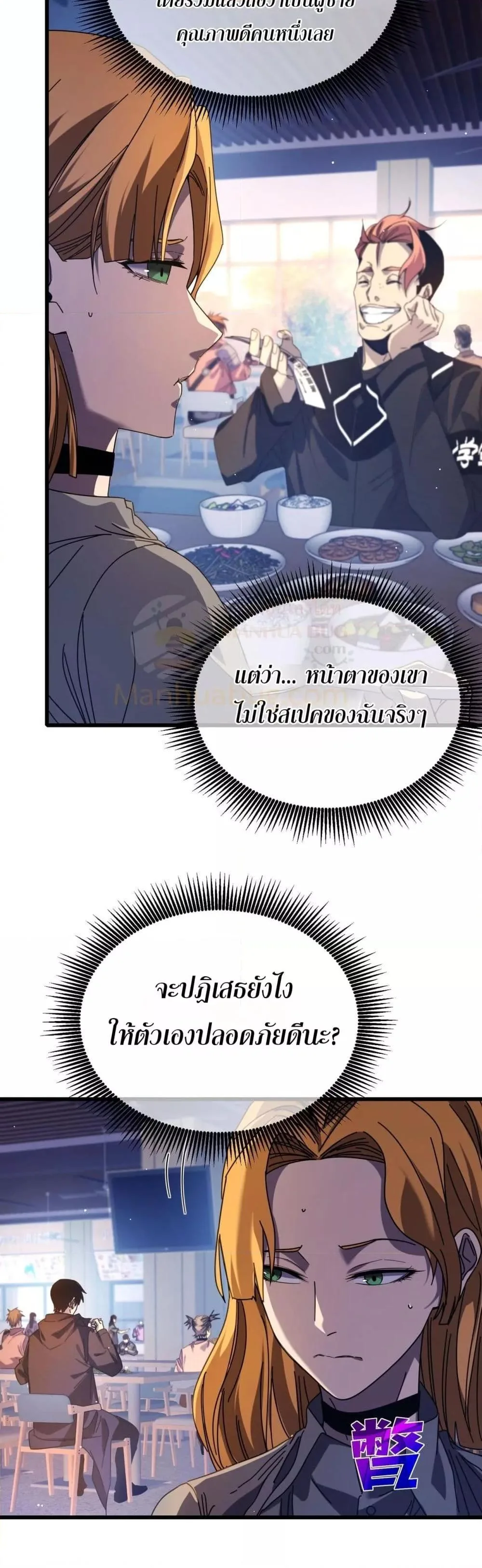 My Passive Skills Are Invincible จุติอีกครั้ง พร้อมสกิลติดตัวไร้เทียมทาน ตอนที่ 37 หน้า 20