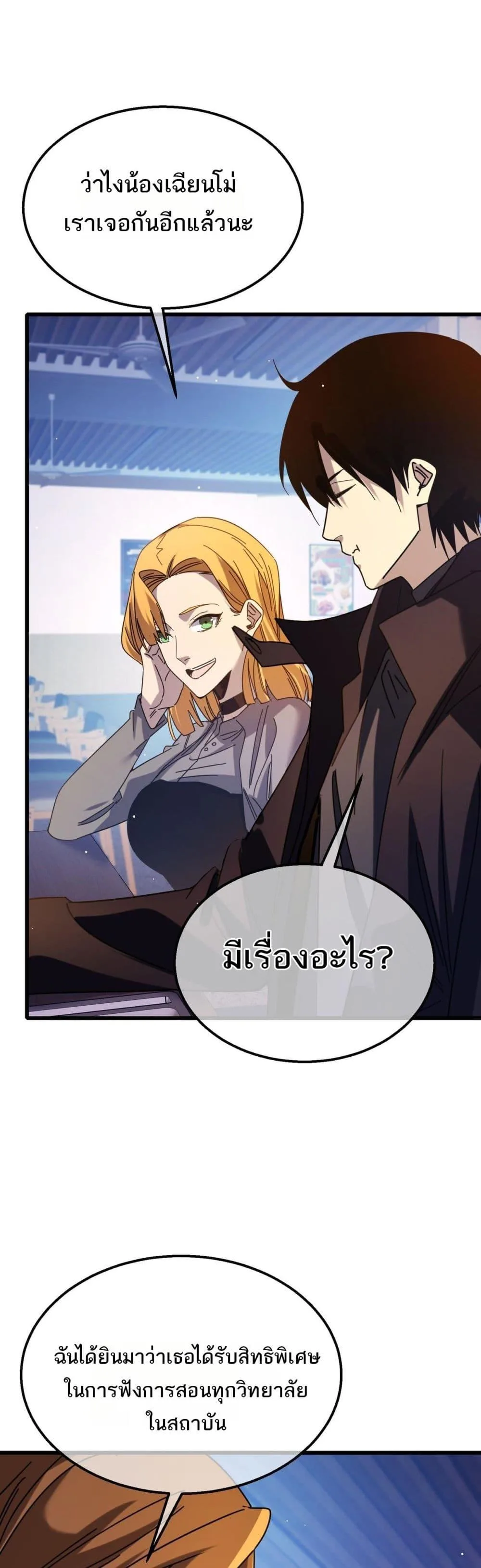 My Passive Skills Are Invincible จุติอีกครั้ง พร้อมสกิลติดตัวไร้เทียมทาน ตอนที่ 37 หน้า 24
