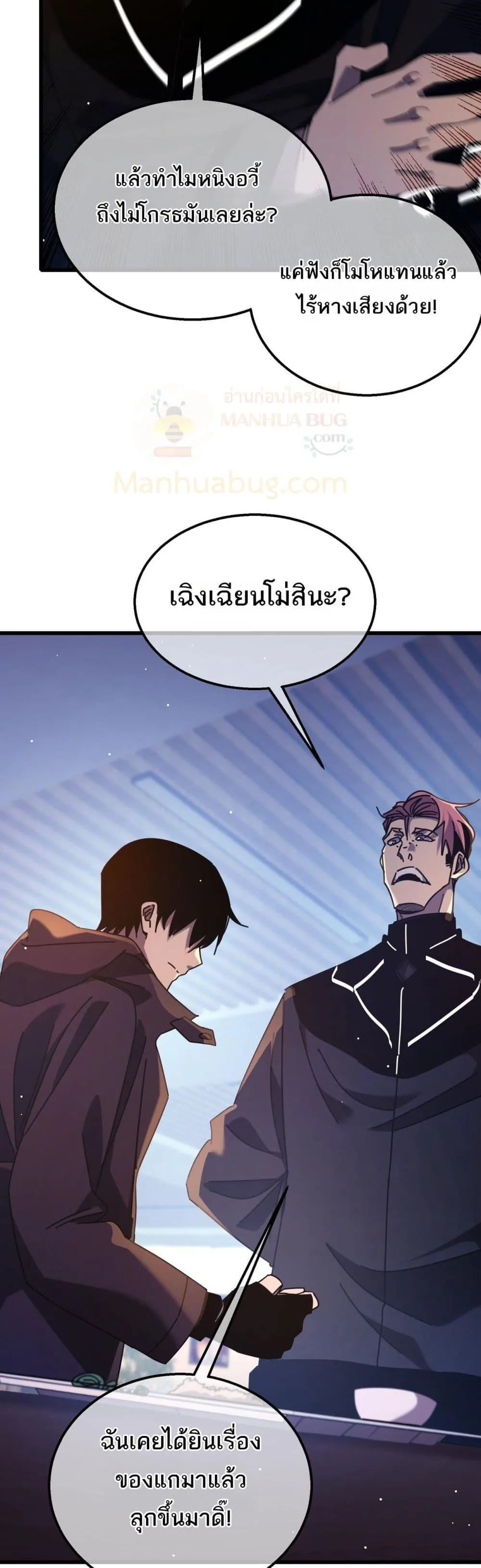 My Passive Skills Are Invincible จุติอีกครั้ง พร้อมสกิลติดตัวไร้เทียมทาน ตอนที่ 37 หน้า 26